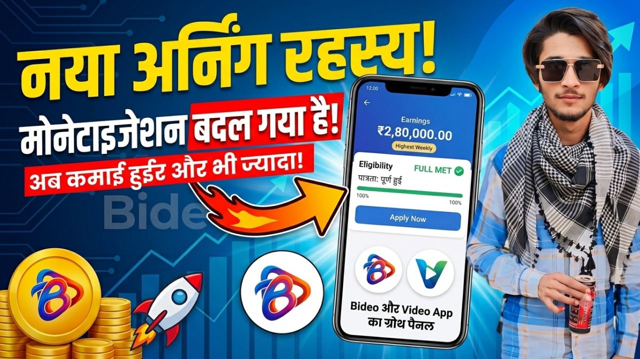 New Update Bideo aap @Bideo #Bideoaap new update ha ab khud karo channel monetize