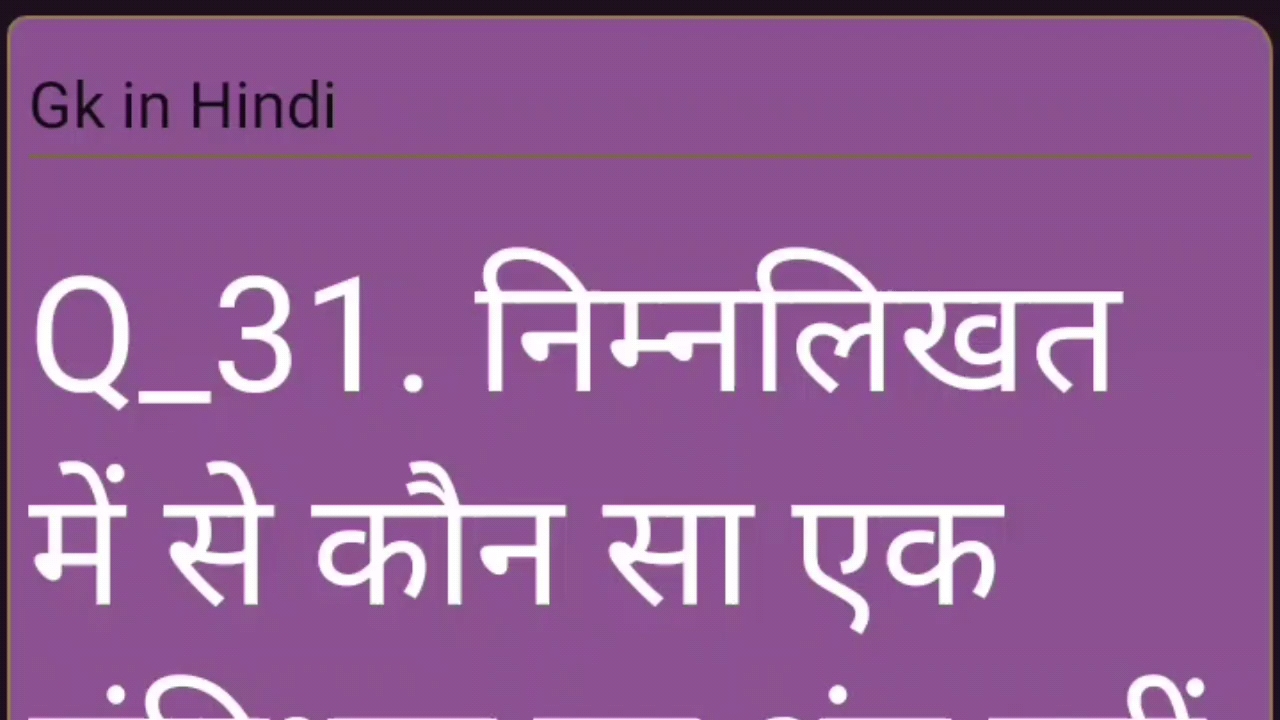 Gk in Hindi
