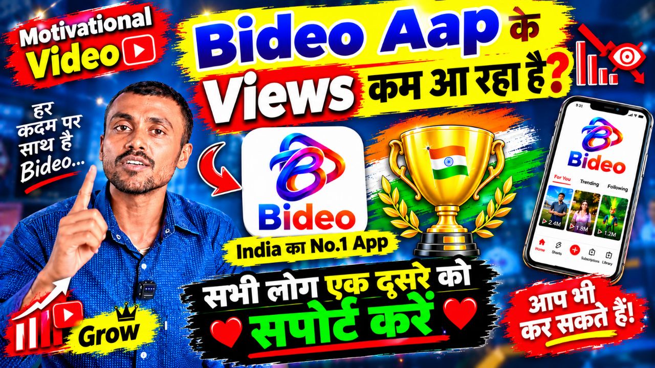 Bideo App पर Views क्यों कम आ रहे हैं? 😱 सभी एक-दूसरे को Support करें | Bideo App Growth