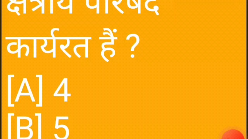 Gk in Hindi