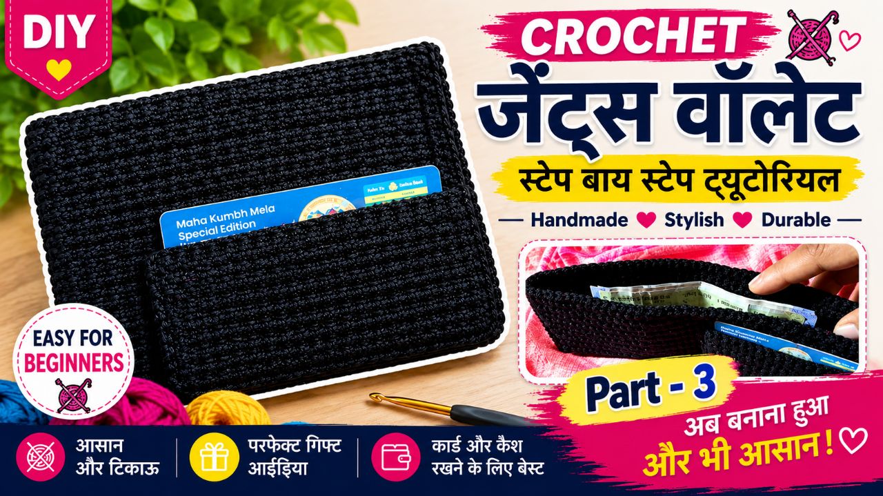Gents Wallet Crochet से बनाना सीखें | Handmade Wallet | Step by Step