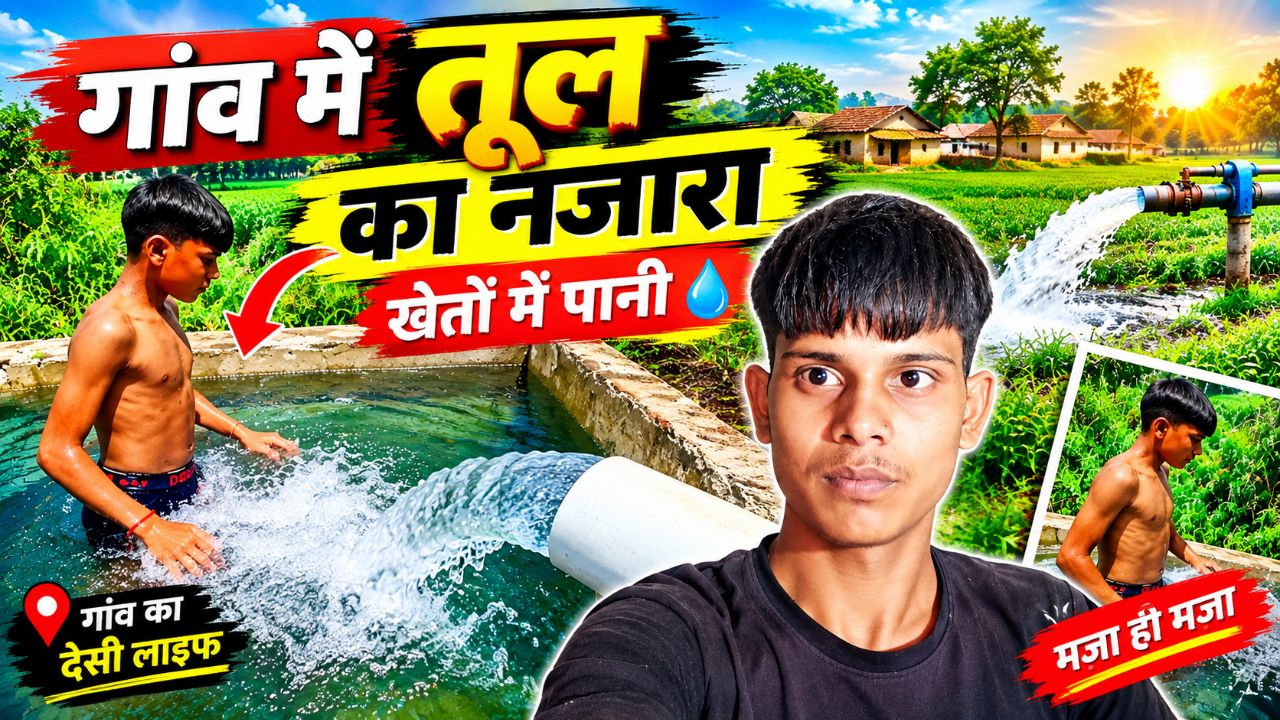 गांव  और खेतों में पानी का नजारा