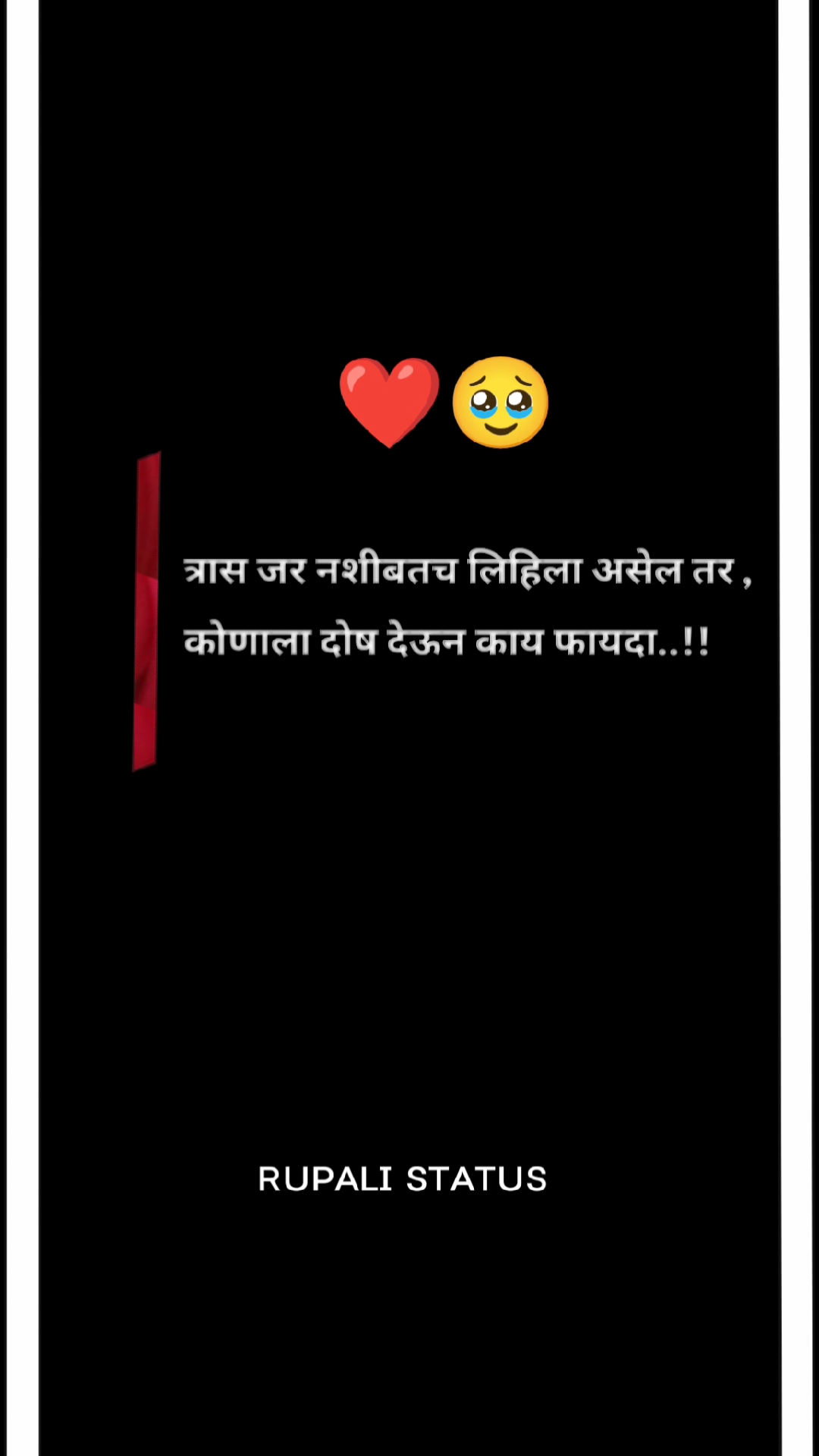 त्रास @RUPALI MARATHI CREATOR