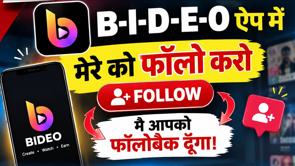 Bideo app मे एक दूसरे का सपोर्ट करे