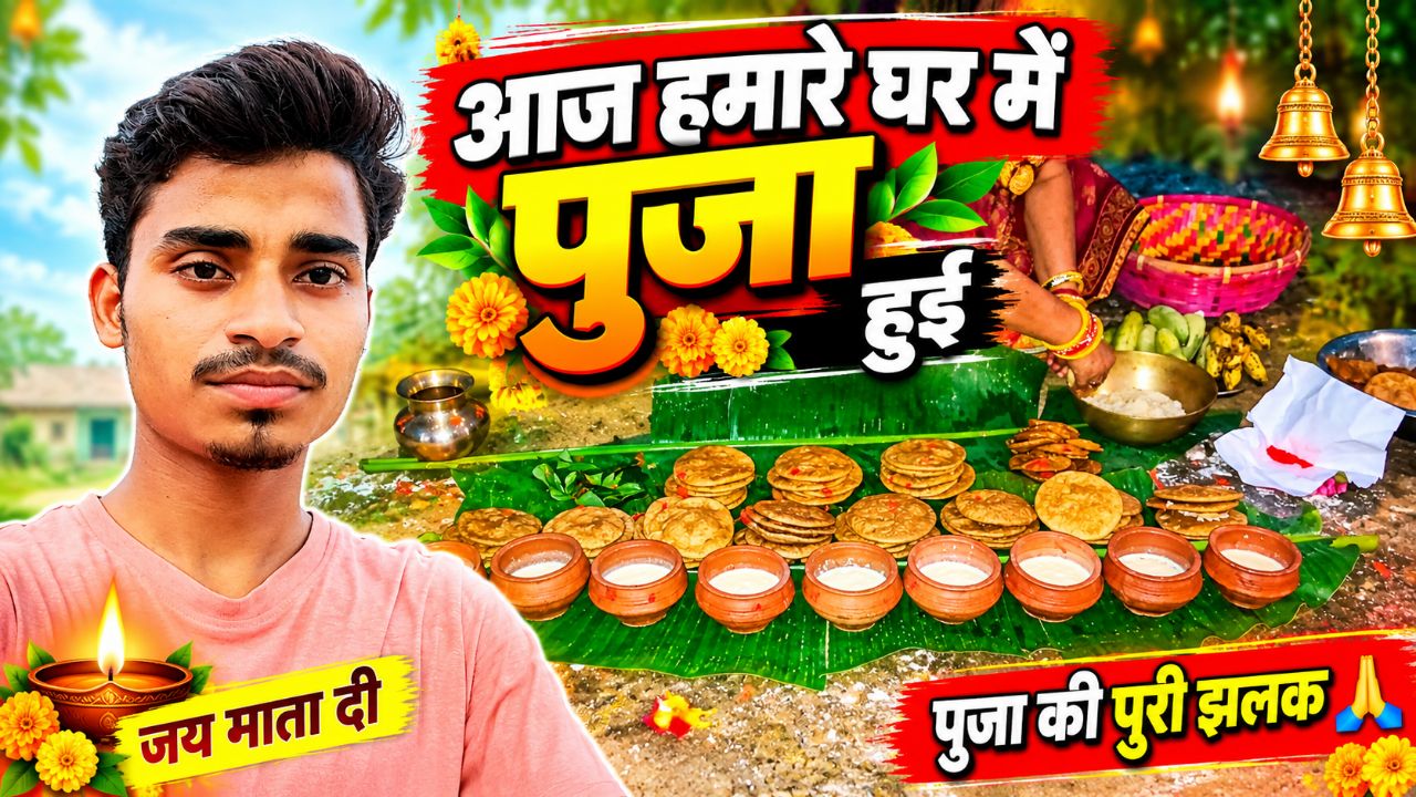Mere Ghar mein Puja hai aaj