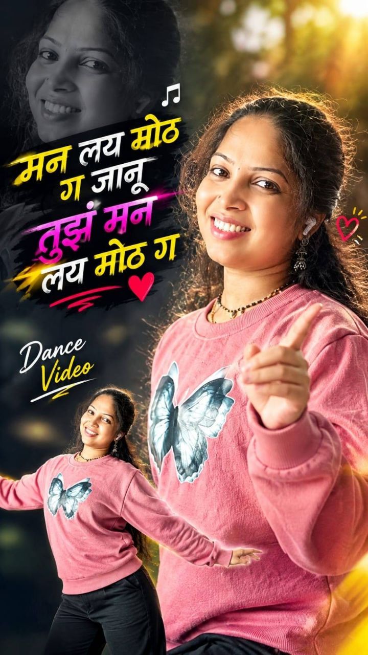 मन लय मोठं गं जानू… ❤️🥹
तुझं मन लय मोठं गं! 💕🎶