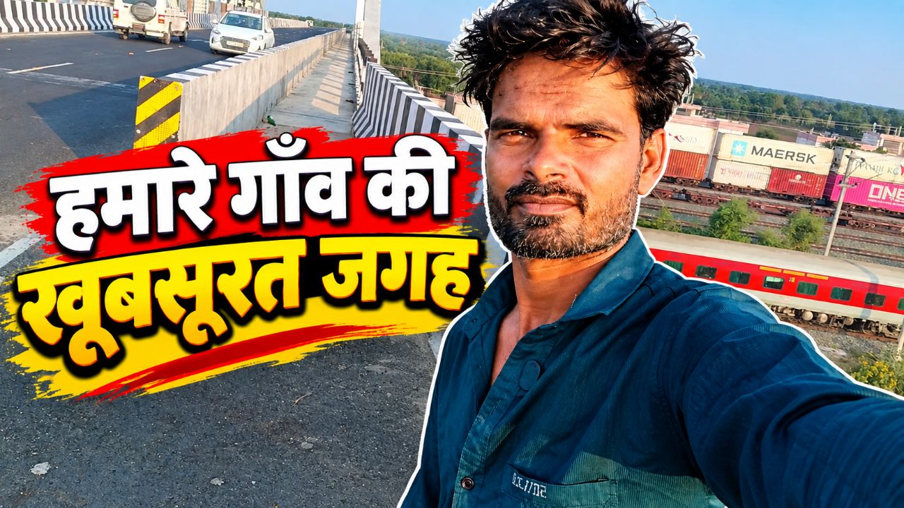 हमारे गाँव की खूबसूरत जगह 😍 | ऐसा नज़ारा देखकर दिल खुश हो जाएगा ❤️ | Village Vlog