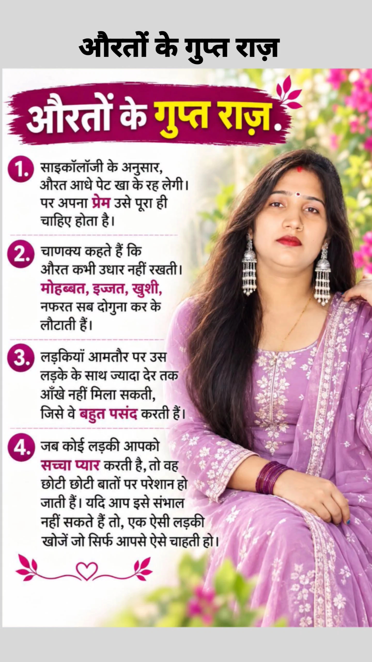 औरतों के गुप्त राज़