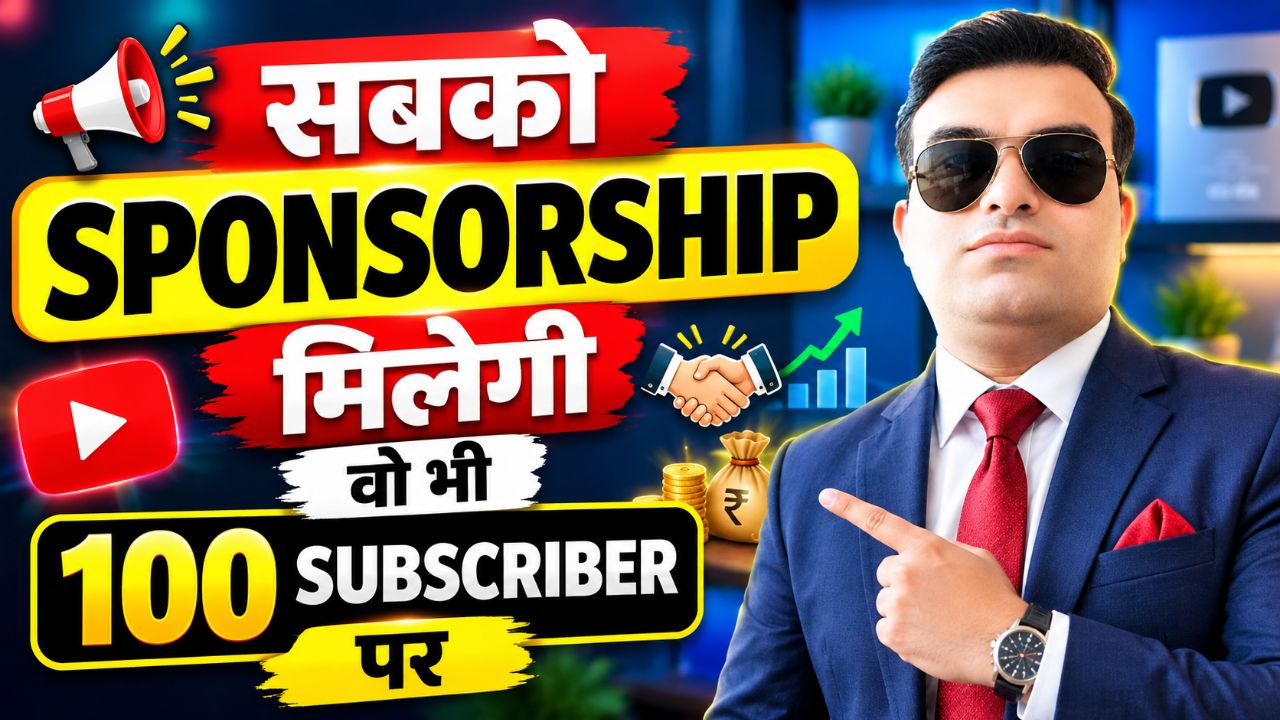 सबको SPONSORSHIP मिलेगी vo bhi 100 subscriber par ।। Sponsorship kaise le @Shyam_Sundar_Vlog