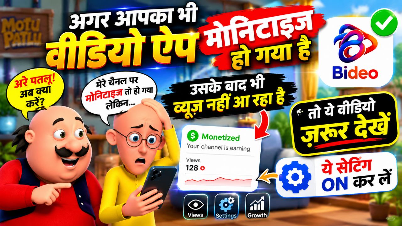 #bifeiappmontize ho gaya lakin views nahi aa rah he to