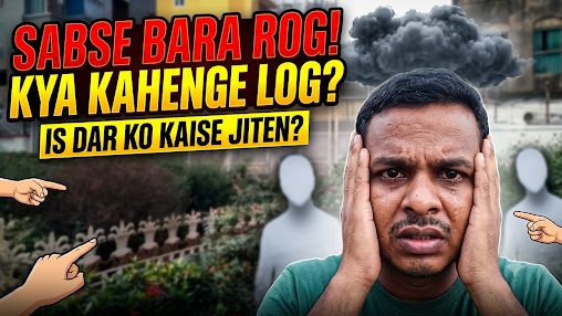 Stop Caring What People Think | Sabse Bara Rog Kya Kahange Log