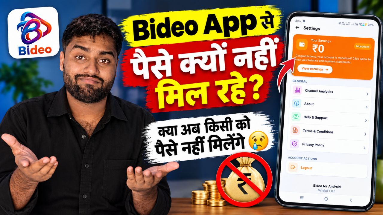 Bideo App से पैसे क्यों नहीं मिल रहे? 😢 | क्या अब किसी को पैसे नहीं मिलेंगे?