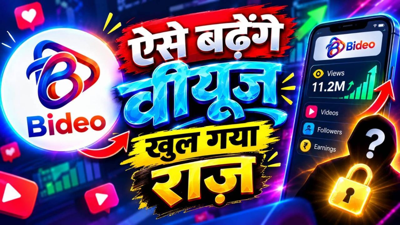Kaise aayyenge views @Bideo