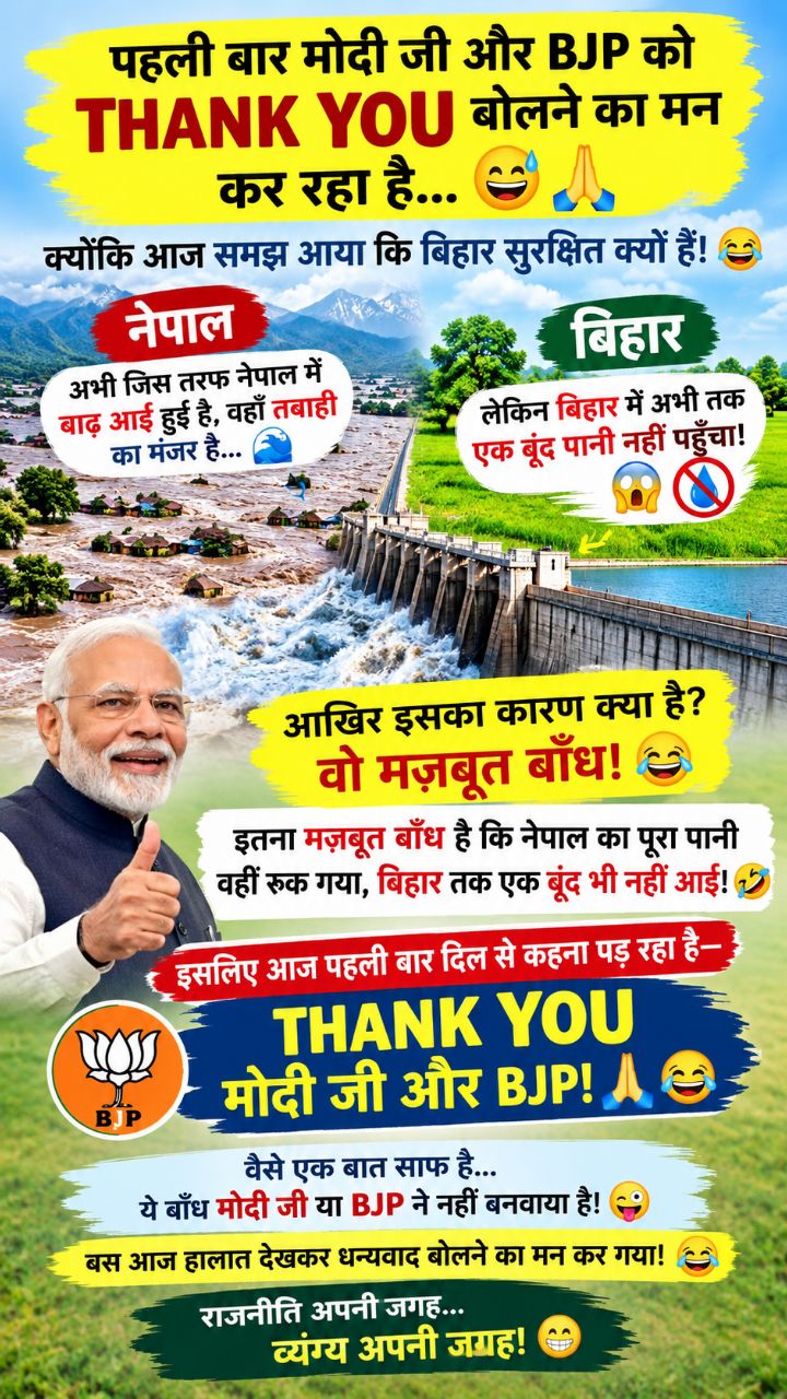Nepal Bihar me bahut farak
