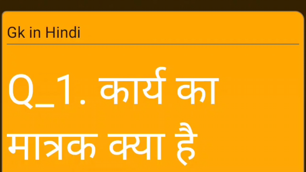 Gk in Hindi