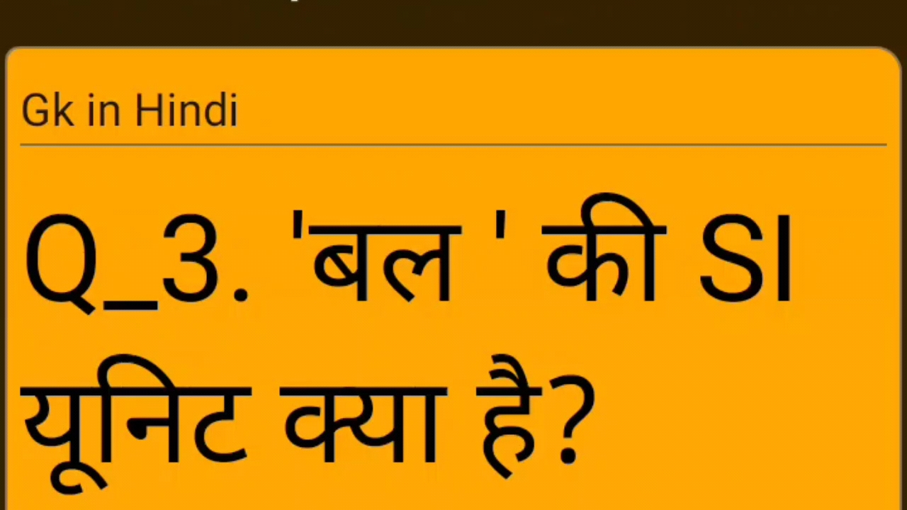 Gk in Hindi