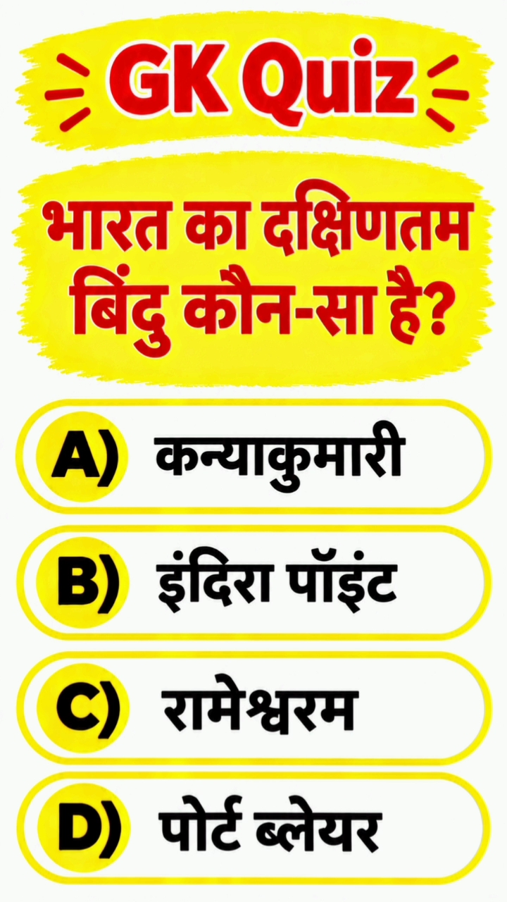#gkquestion #gkinhindi #gkquiz #gkshorts