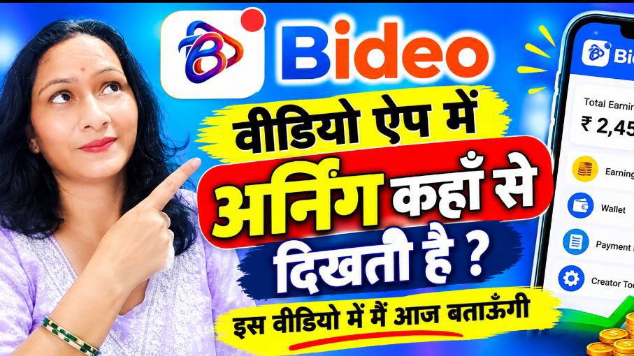 Bideo मैं earning कहां से दिखती है इस वीडियो में बताऊंगी मैं आप सभी को@Bindaas veena @Bideo