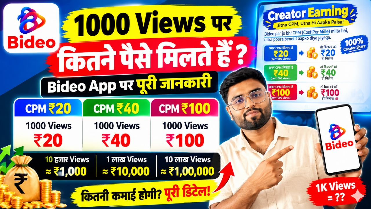 Bideo App पर 1000 Views के कितने पैसे मिलते हैं? 💰 | ₹20, ₹40 या ₹100 CPM का पूरा हिसाब