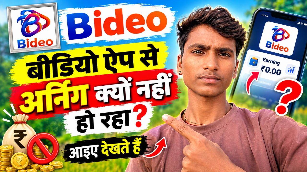 Bideo App पर Earning और Views क्यों नहीं आ रहे? Long video