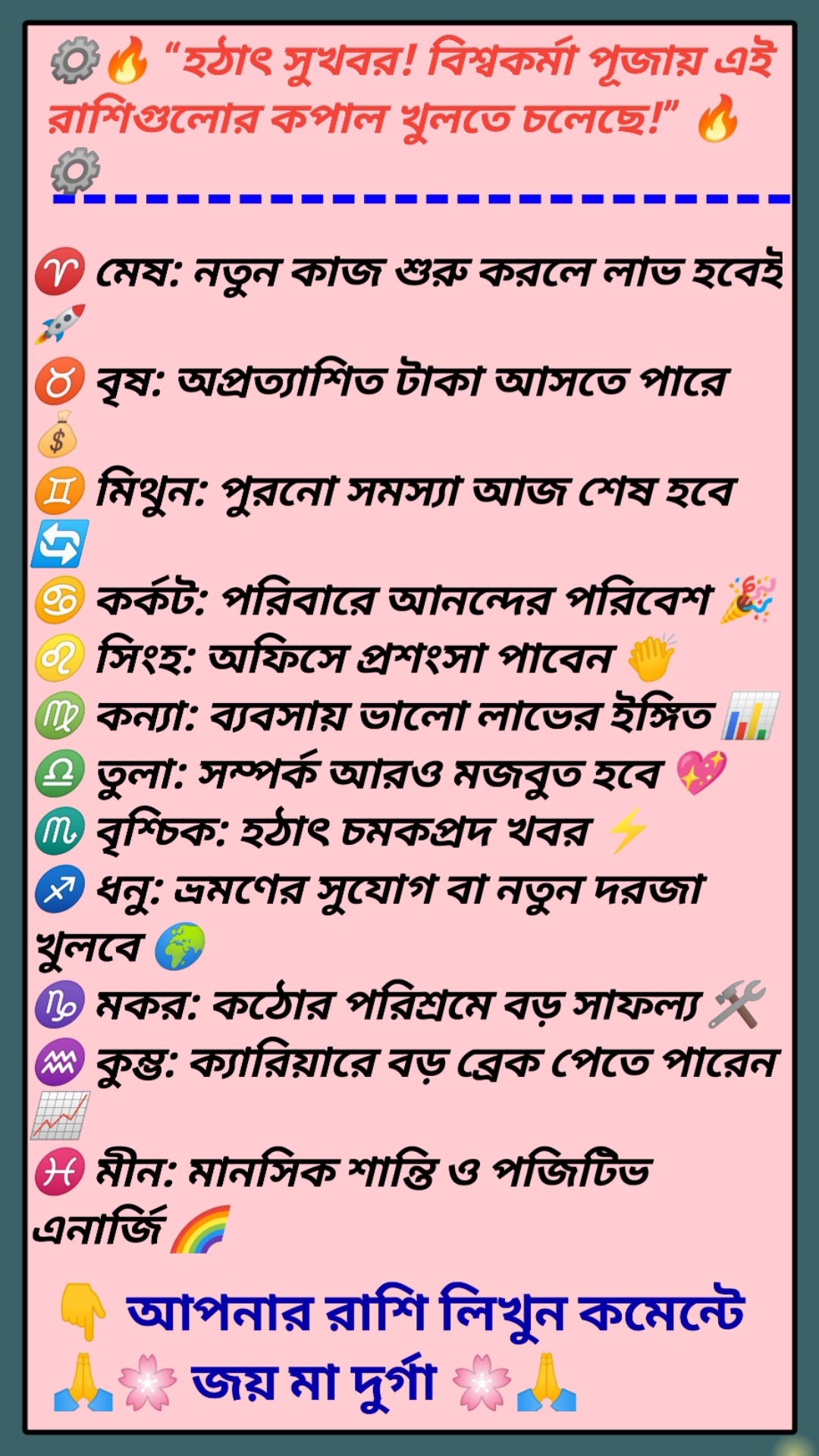 ⚙️🔥 “হঠাৎ সুখবর! বিশ্বকর্মা পূজায় এই রাশিগুলোর কপাল খুলতে চলেছে!” 🔥⚙️