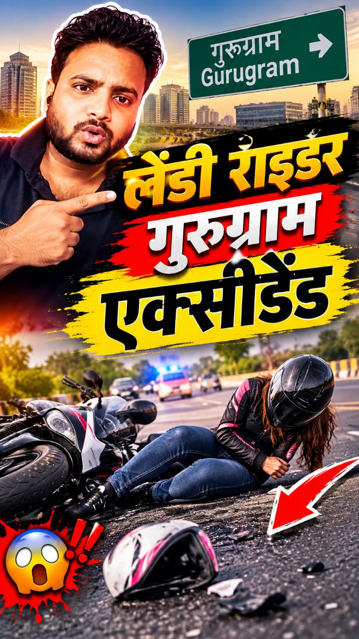 गुरुग्राम में महिला बाइक राइडर को कार ने मारी टक्कर, कैमरे में कैद हुई पूरी घटना