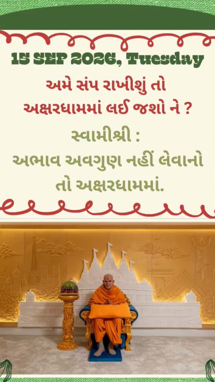 If We Stay United, Swamishri Will Take Us to Akshardham 🙏