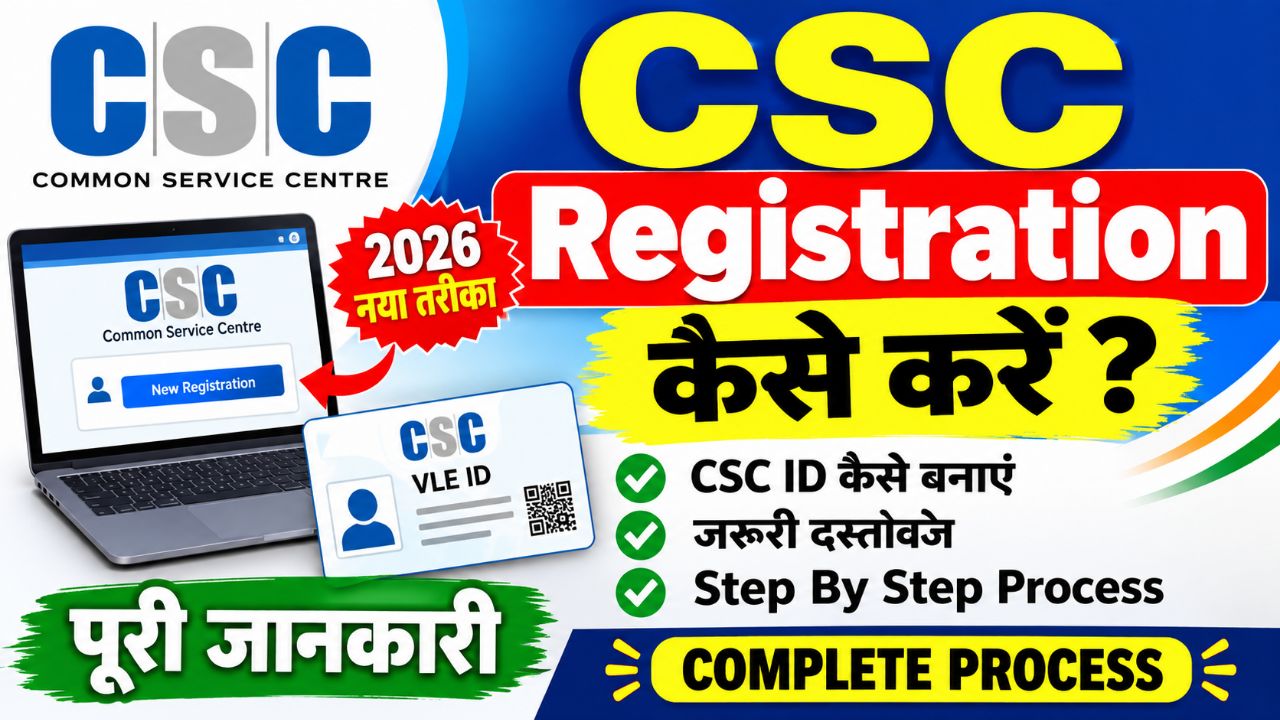 CSC Registration Kaise Kare 2026 | CSC ID Kaise Banaye | Complete Process