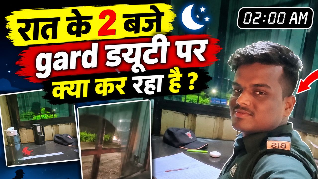 "रात के 2 बजे गार्ड ड्यूटी पर क्या कर रहा है?" 😧😮
