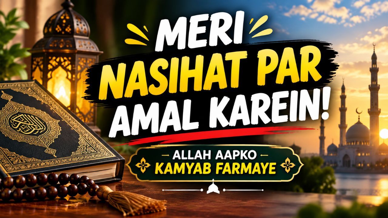 Meri Nasihat Par Amal Karein 🤲 | Dil Ko Chhoo Jane Wali Islamic Nasihat ❤️