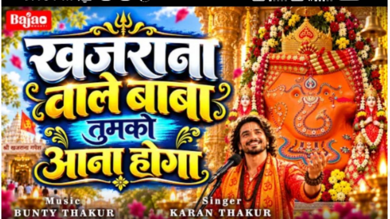 खजराना वाले बाबा तुमको आना होगा | Khajrana Wale Baba Tumko Aana Hoga