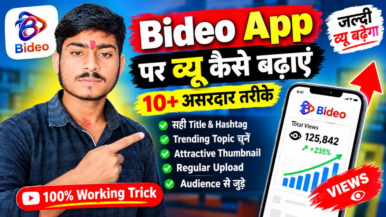 Bideo App पर Views कैसे बढ़ाएं? 🔥 10+ असरदार तरीके | Bideo App Viral Tips 2026