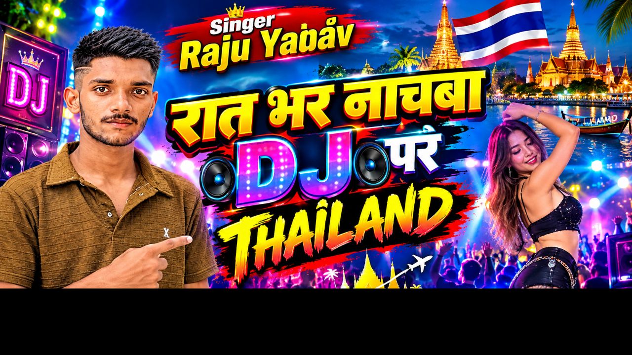🎵 New Song Aa Gaya Hai 🔥 Jaldi Se Video Banao | Raju Yadav