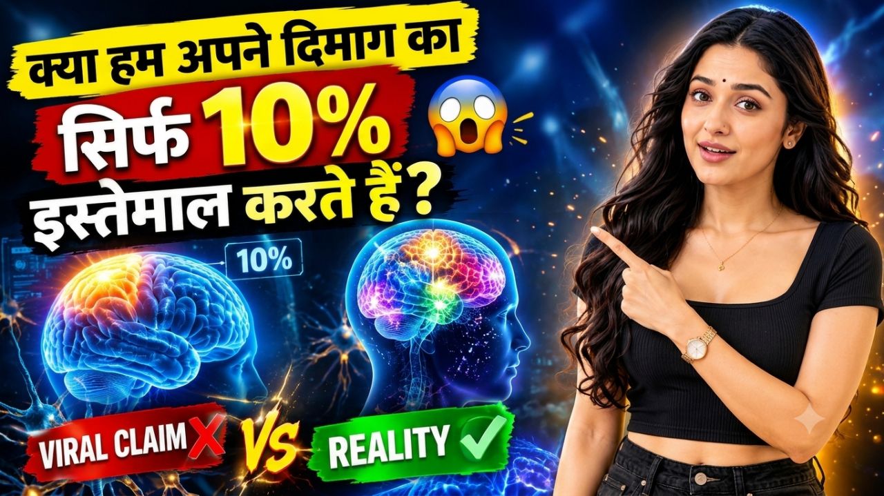 Brain का 90% हिस्सा बेकार है? 😱 जानिए Reality! #Brain