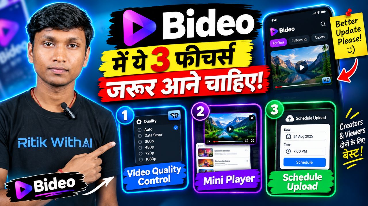 Bideo App में ये 3 Features जरूर आने चाहिए! 😱 | Bideo App की कमियां & जरूरी Updates @Bideo