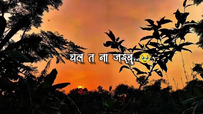 चल त ना जइबू हमरा के छोड़ के..🥹🫶❤️‍🩹 . . . . . . . . . . . #viral #reels #village #pawansingh