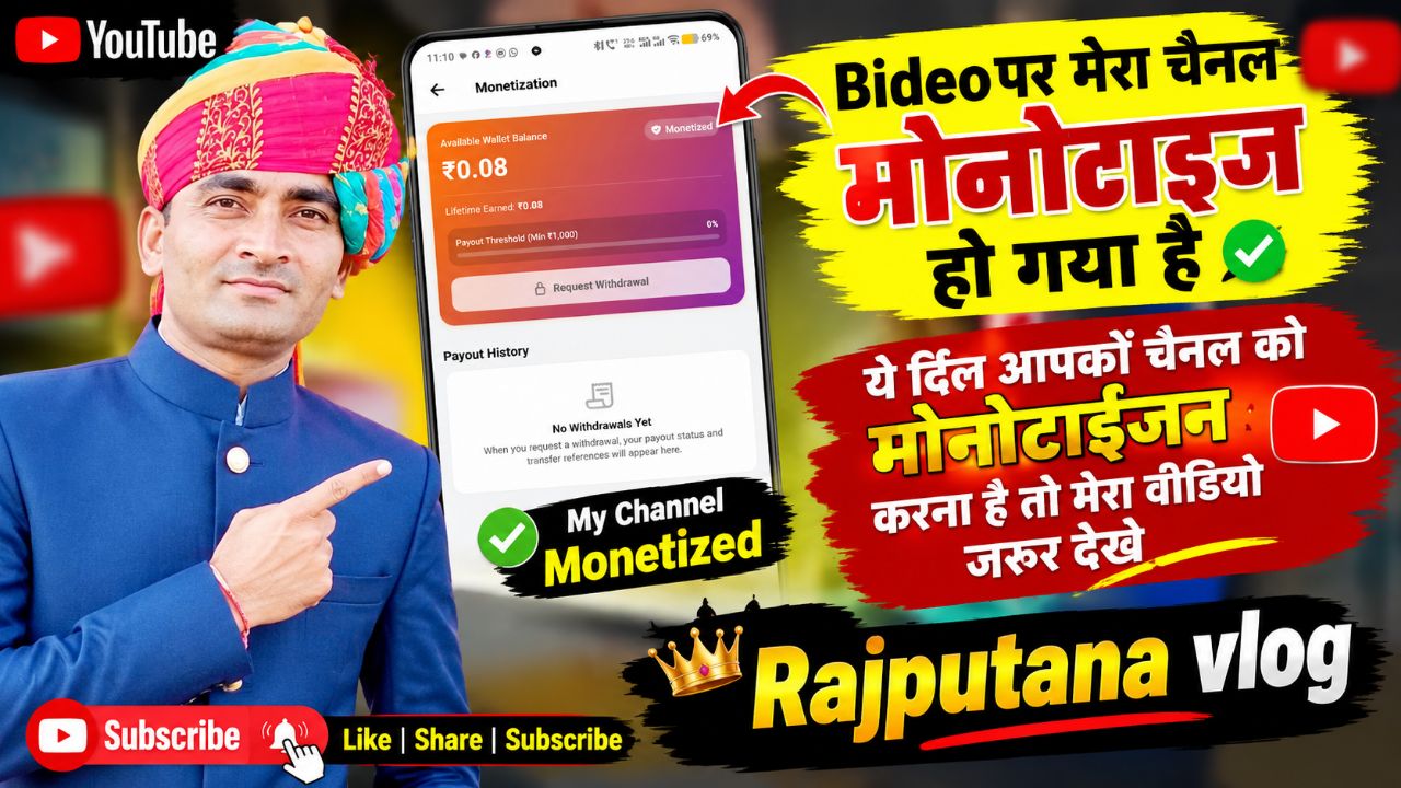 Bideo पर मेरा चैनल मोनोटाइज हो गया है ये दिल आपका चैनल नहीं हुआ है तो ये वीडियो जरुर देखे