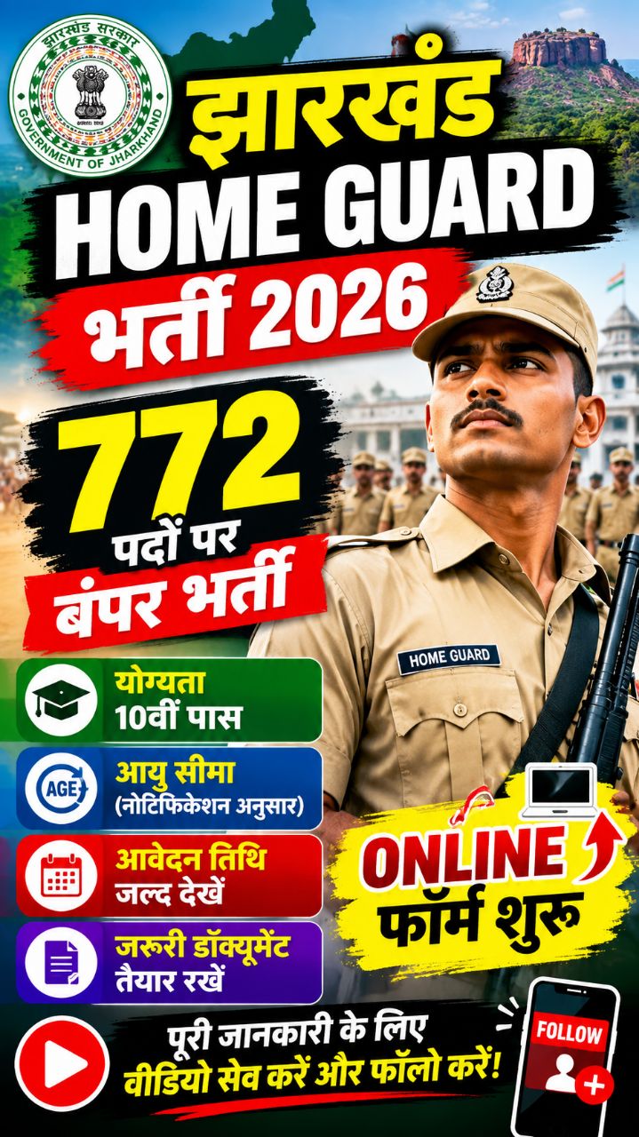 Jharkhand Home Guard Vacancy 2026 | 772 पदों पर भर्ती | Online Form 🔥