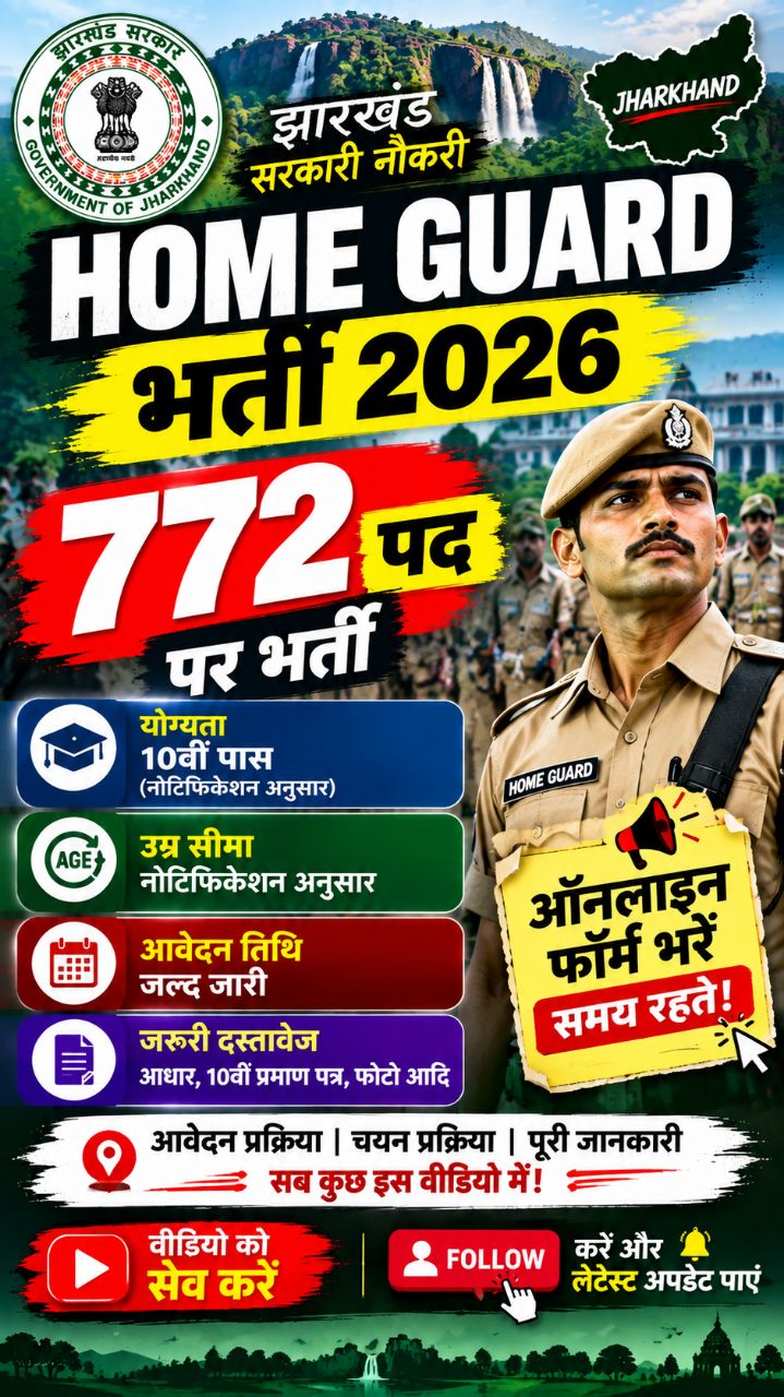 Jharkhand Home Guard Vacancy 2026 | 772 पदों पर भर्ती