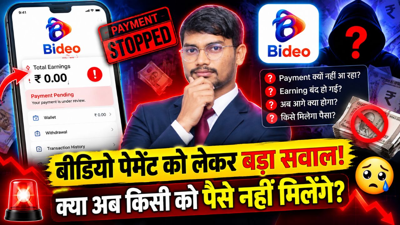 🚨 बीडियो पेमेंट को लेकर बड़ा सवाल! क्या अब किसी को पैसे नहीं मिलेंगे
