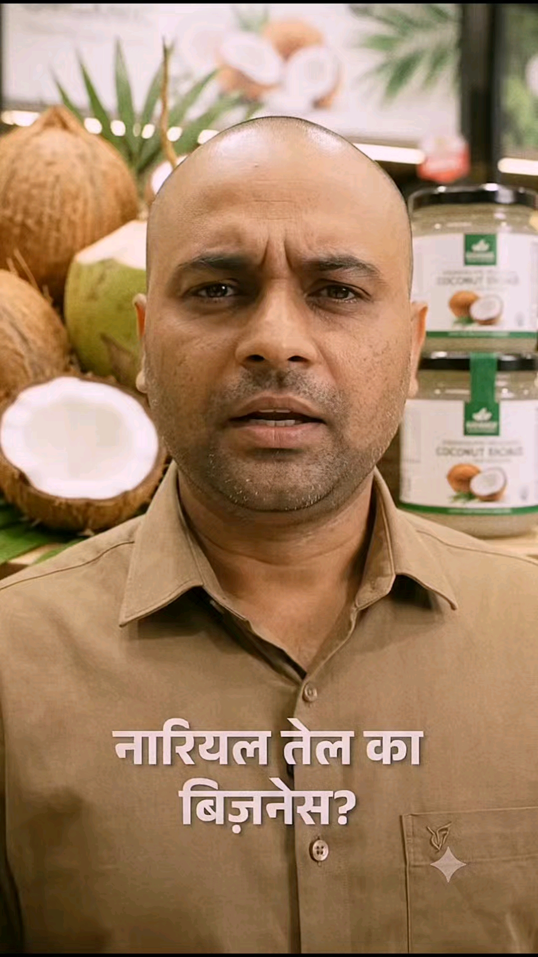 नारियल तेल का बिजनेस… कम लागत में कमाई का दमदार आइडिया! 🥥💰