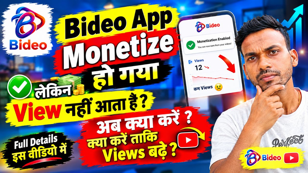 Bideo App Monetize हो गया 😍 लेकिन Views क्यों नहीं आ रहे? | Views बढ़ाने का तरीका 🔥