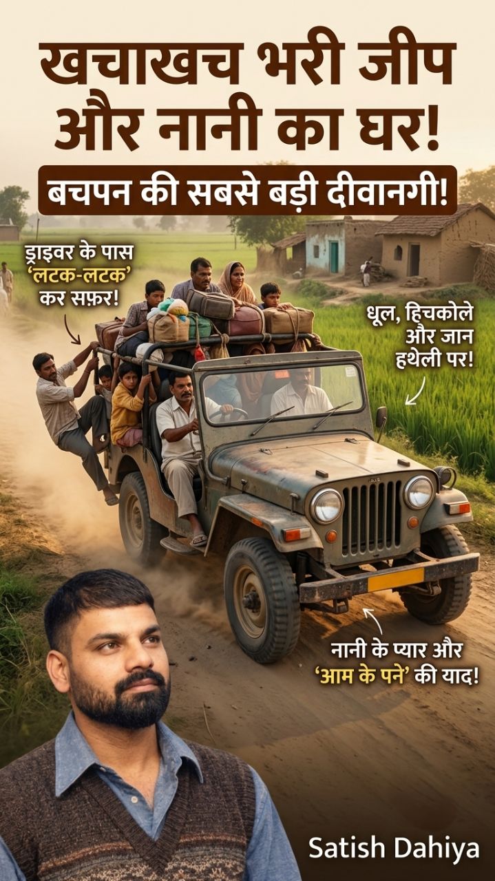 नानी के घर का वो ख़तरनाक सफ़र! 🚘❤️
​#Nanikeghar #Nostalgia