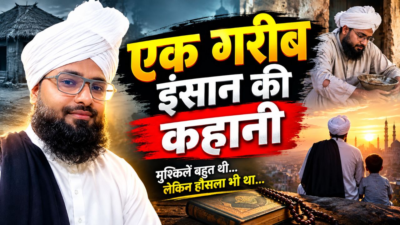 ek garib insan ki kahani