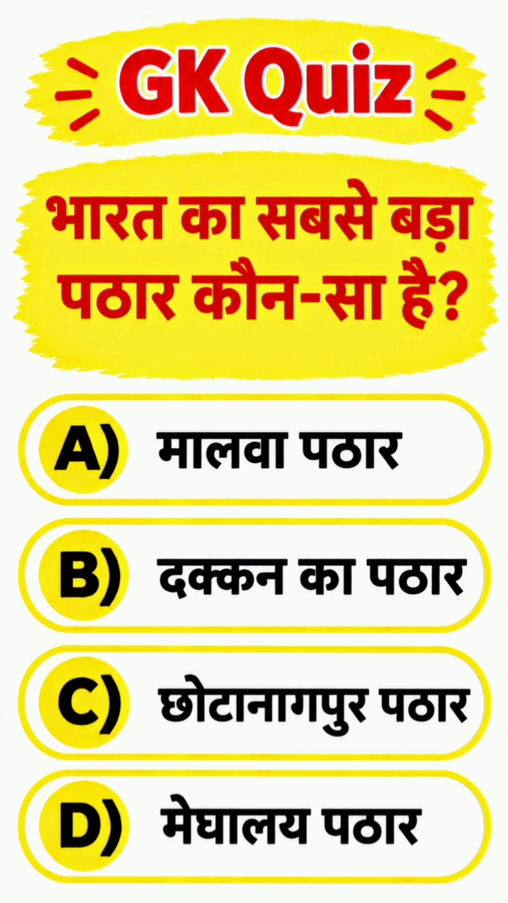 #gkquestion #gkinhindi #gkquiz #gkshorts
