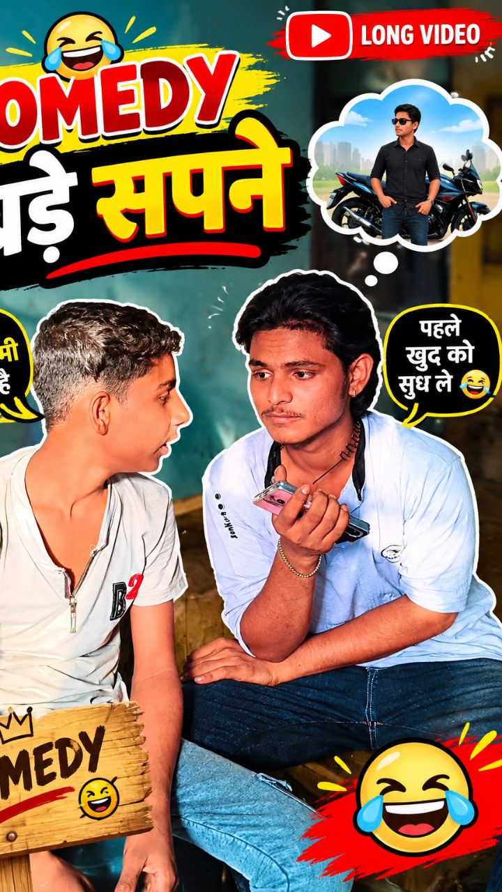 सपने 😂 | Desi Comedy |#Comedy#Short
