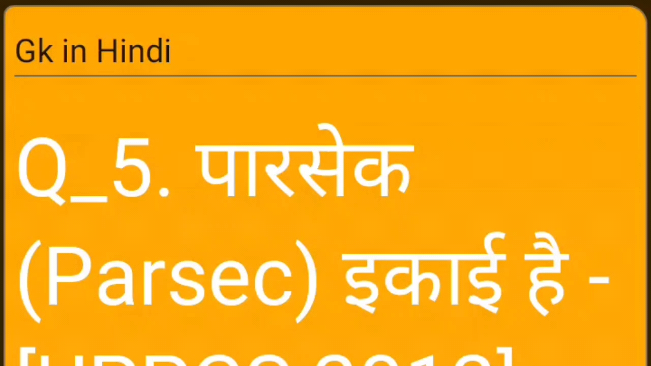 Gk in Hindi