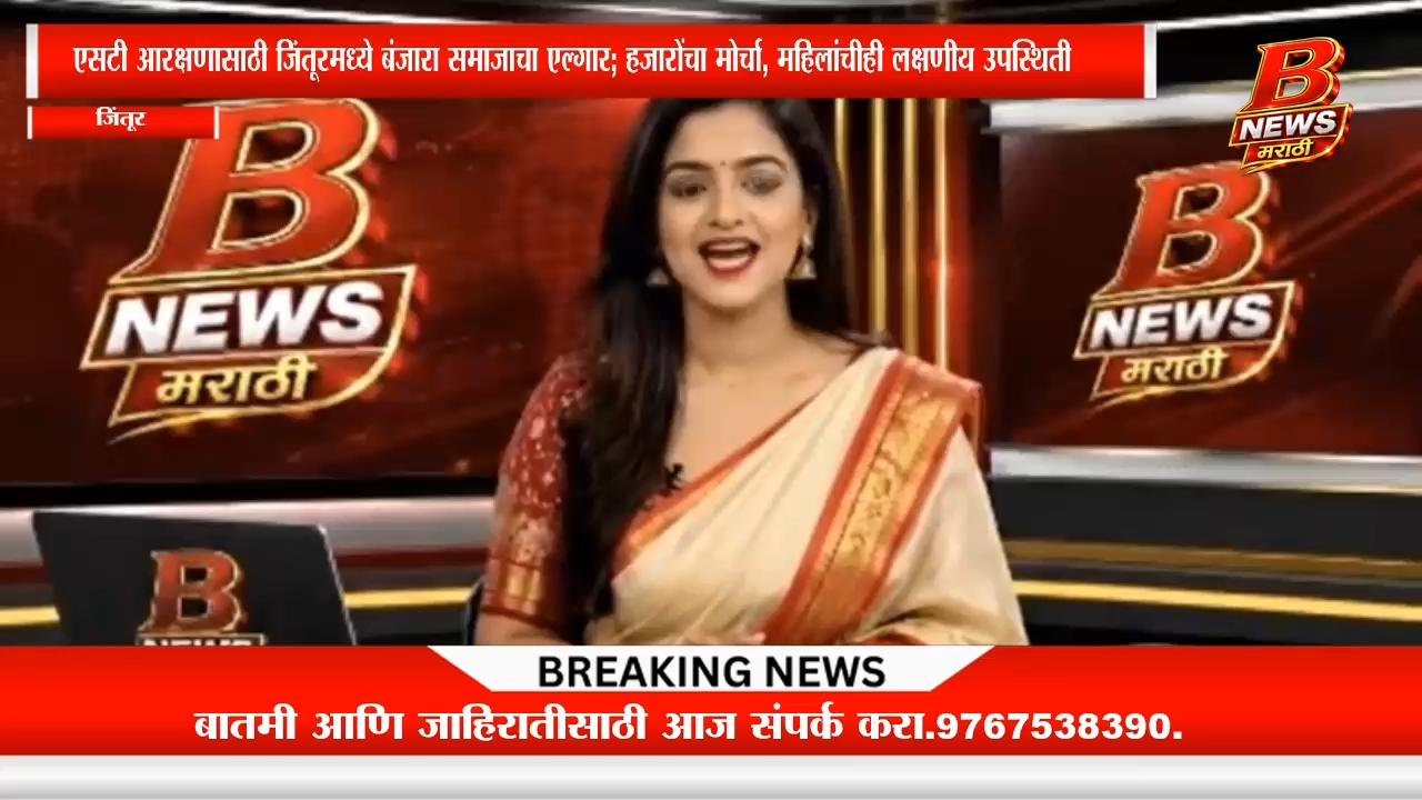 एसटी आरक्षणासाठी जिंतूरमध्ये बंजारा समाजाचा एल्गार; हजारोंचा मोर्चा, महिलांचीही लक्षणीय उपस्थिती