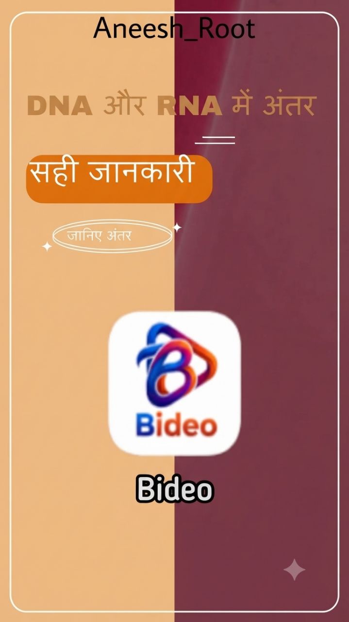 DNA और RNA में अंतर 🧬 | Biology Class 12 #Shorts
