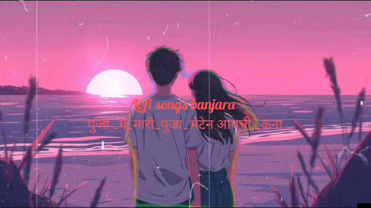 पुजा ये मारी पुजा भेटेन आयची कना lo-fi songs banjara lo-fi